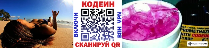 Кодеиновый сироп Lean напиток Lean (лин)  Купить закладки  Глазов 